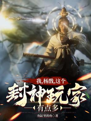 从封神世界开始诸天之旅