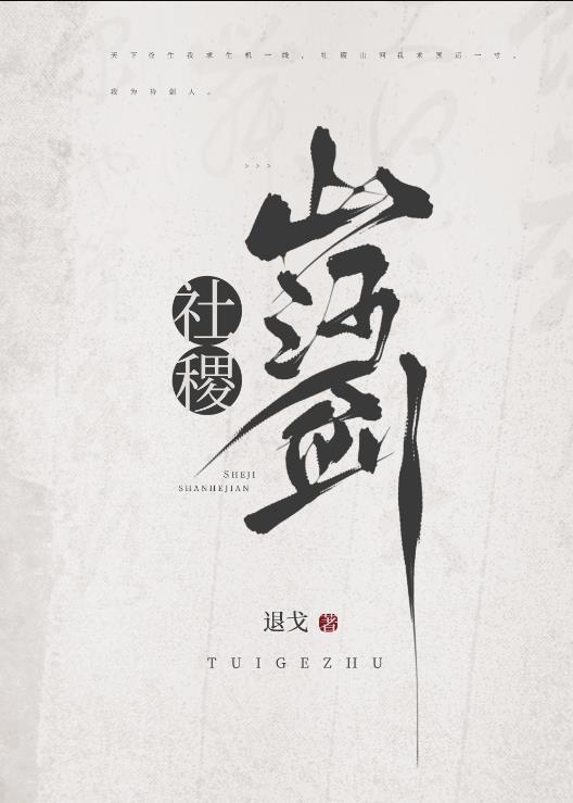 社稷山河剑女主身份